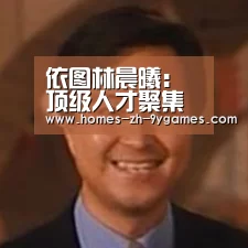 依图林晨曦:顶级人才聚集才能发挥AI“头雁效应”|nine game(图2) 九游官方网站