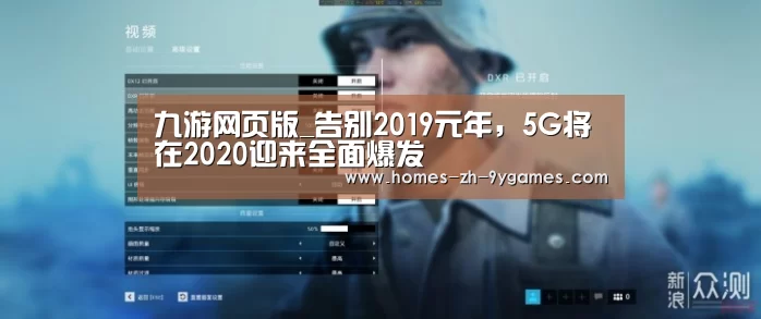 九游网页版_告别2019元年,5G将在2020迎来全面爆发(图4) 九游在线