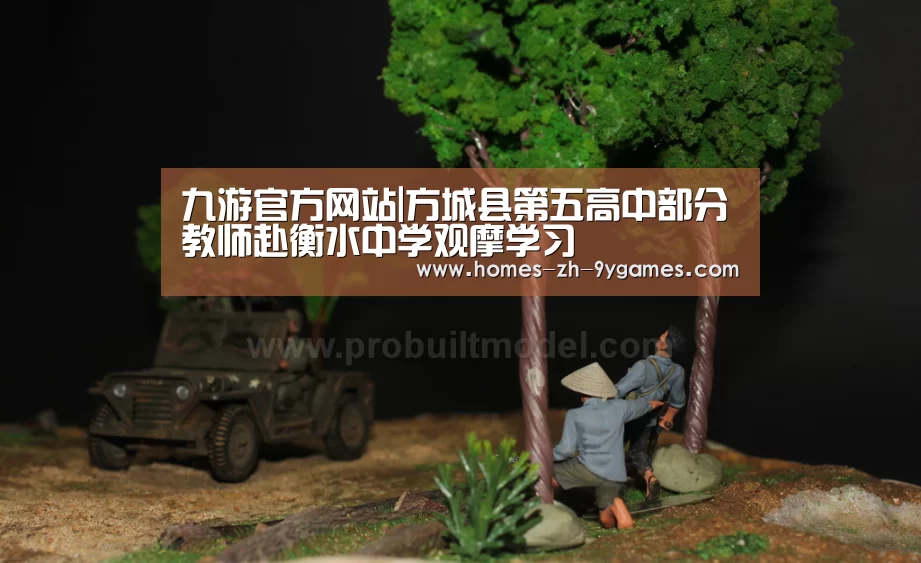 九游官方网站|方城县第五高中部分教师赴衡水中学观摩学习(图2) 九游首页